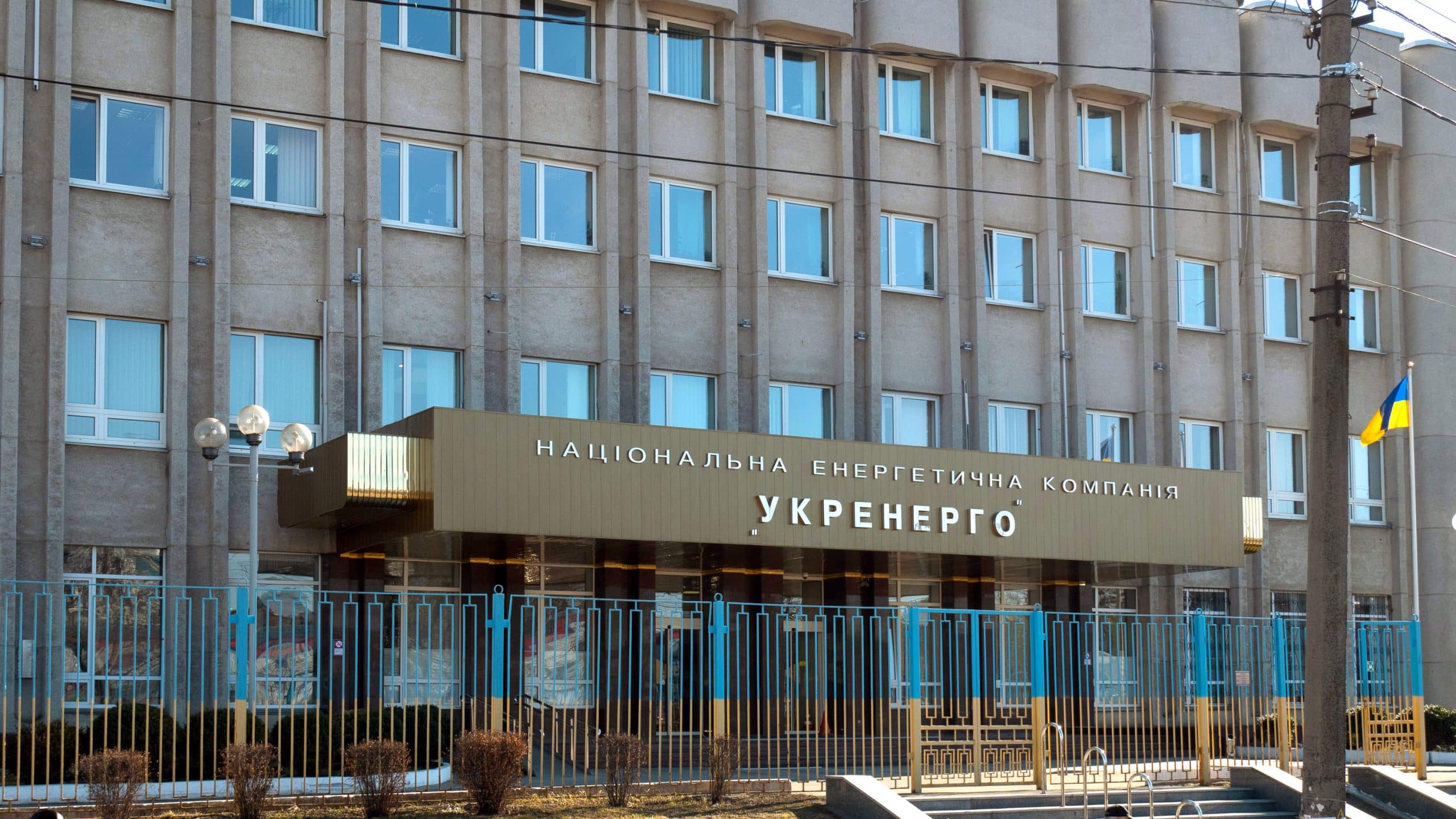 НЭК Укрэнерго в Киеве